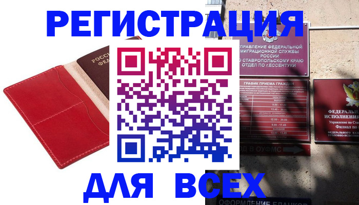 прописка законно в Кингисеппе