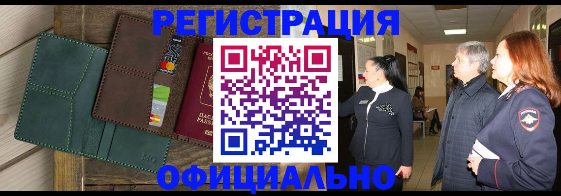 прописка штамп в Кингисеппе